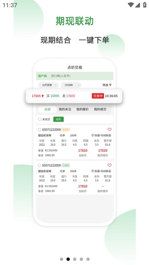 棉易通APP安卓版