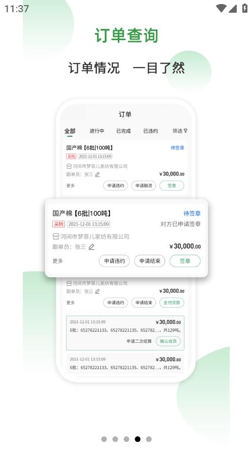 棉易通APP安卓版