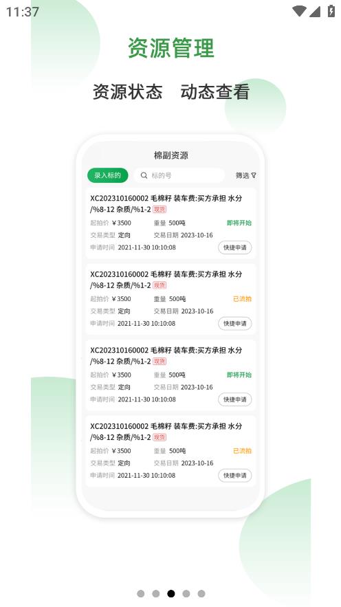 棉易通APP安卓版