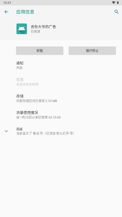 去你大爺?shù)膹V告APP