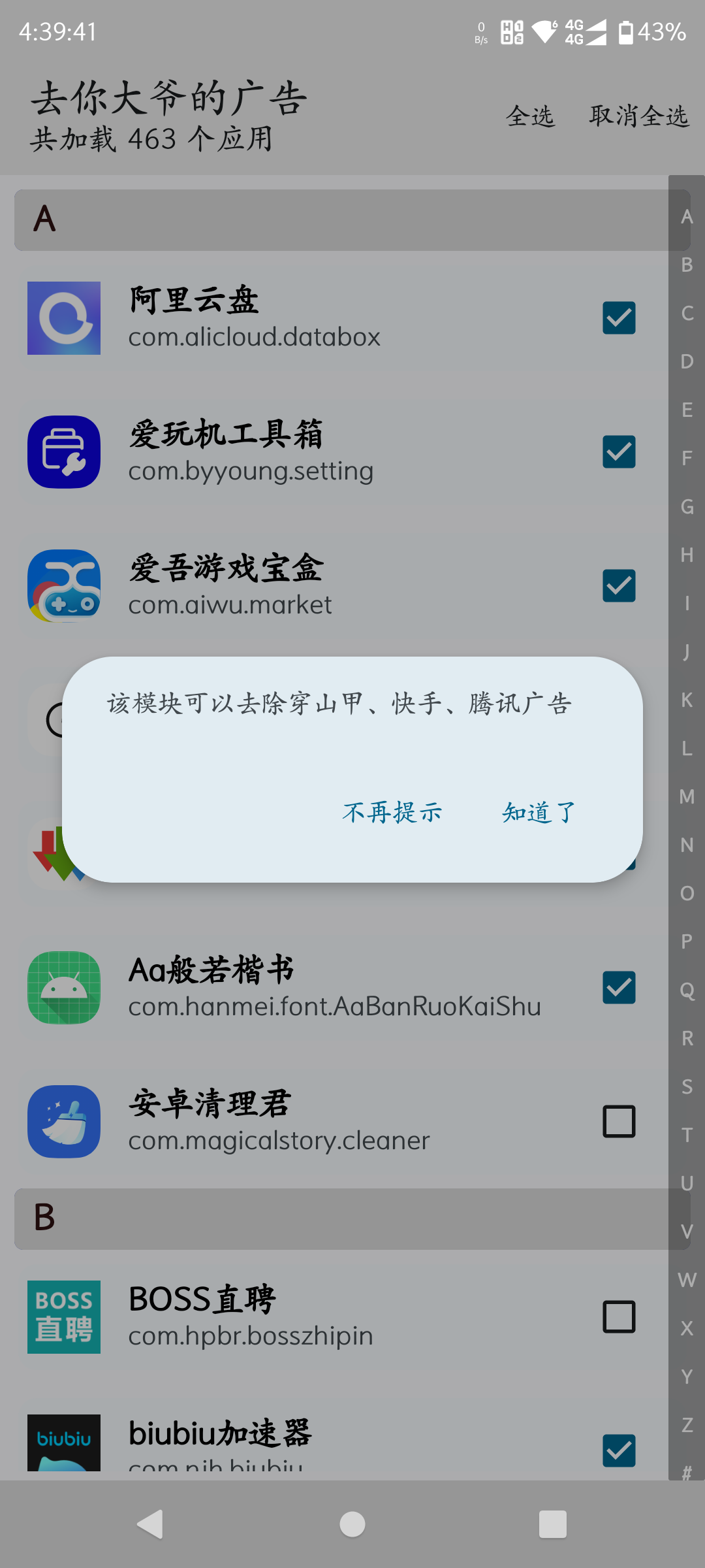 去你大爺?shù)膹V告APP