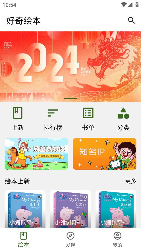 好奇繪本APP安卓版本