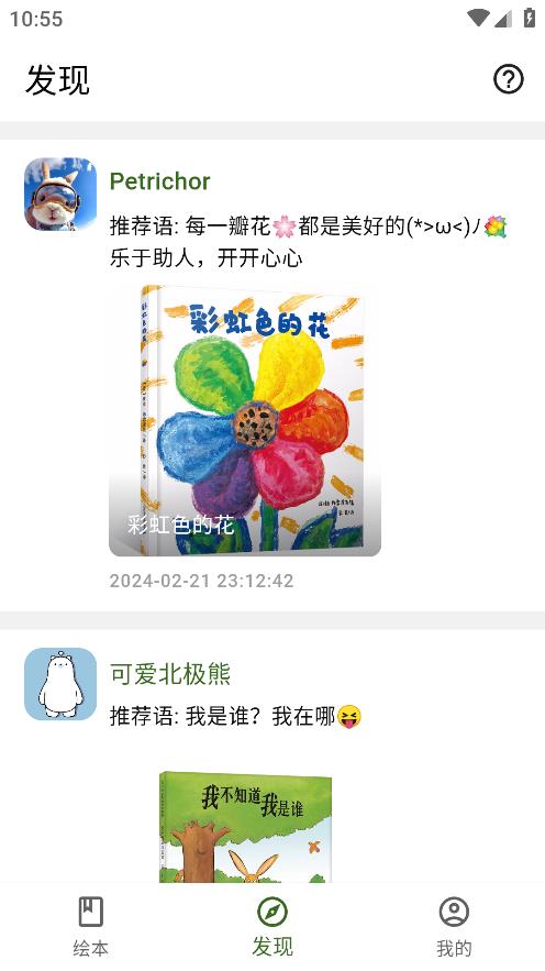 好奇繪本APP安卓版本