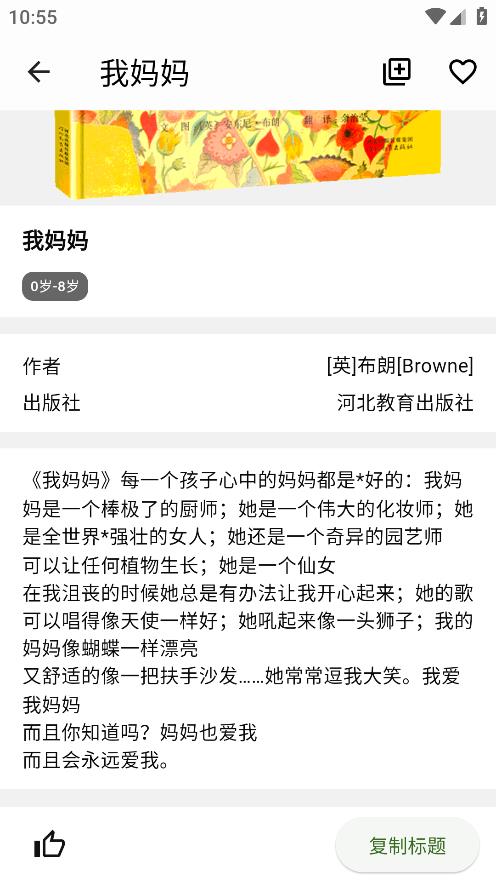 好奇繪本APP安卓版本