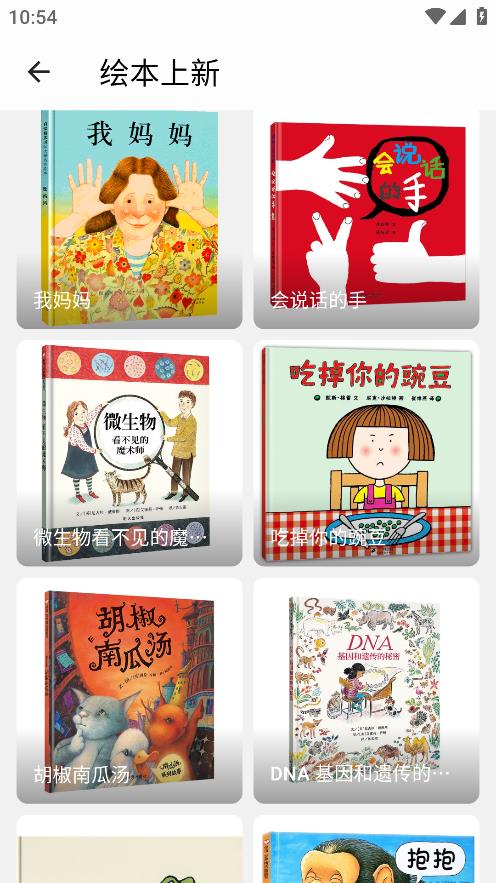 好奇繪本APP安卓版本