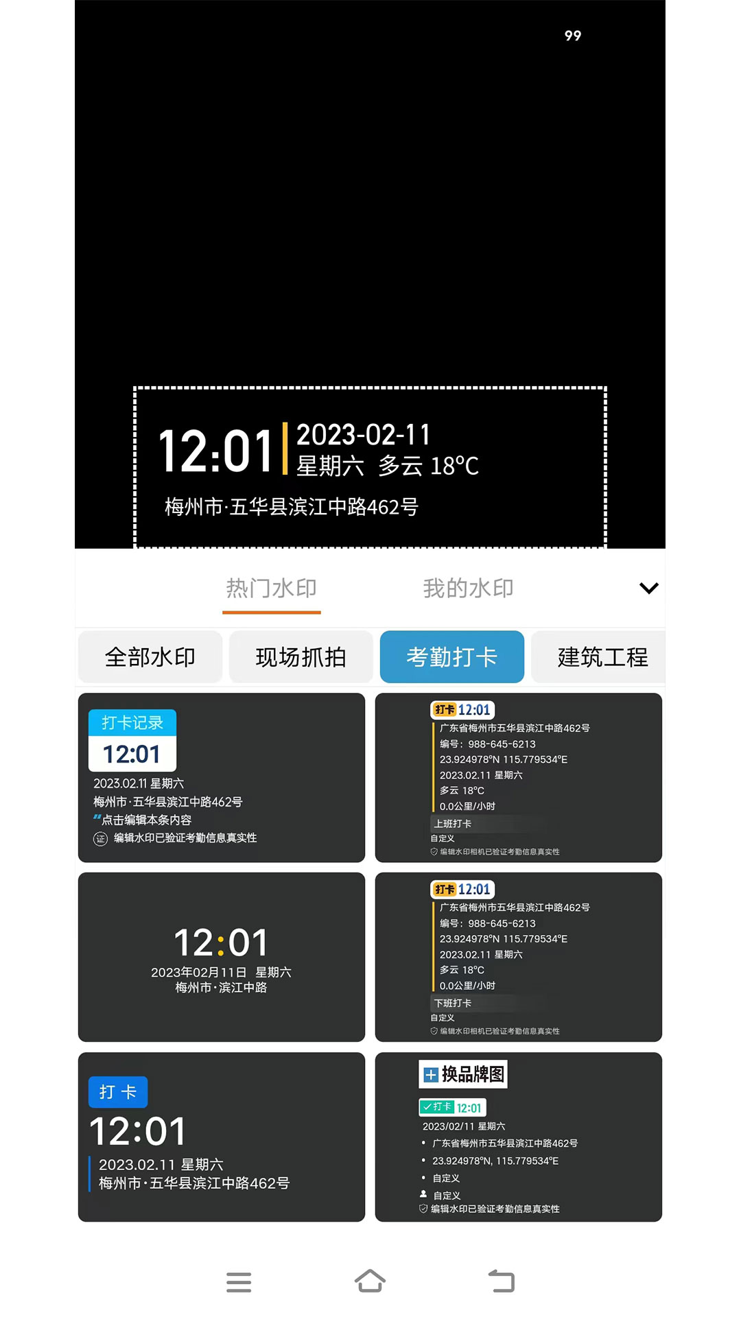 準(zhǔn)點(diǎn)水印打卡相機(jī)新版本