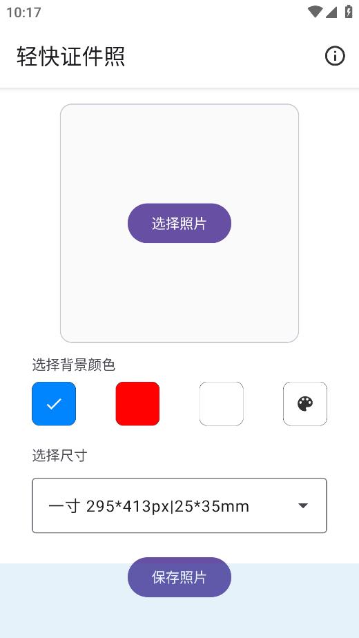 輕快證件照手機版