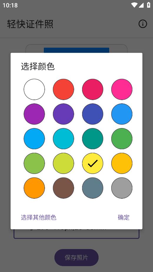 輕快證件照手機版