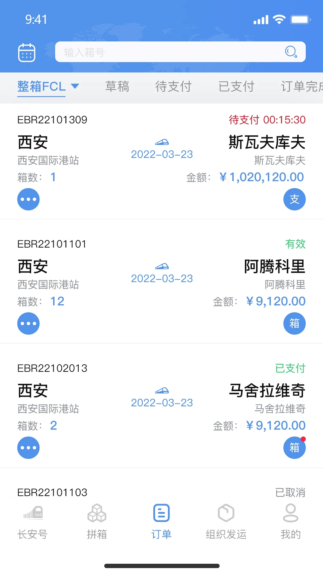 中歐班列長安號(hào)官方APP