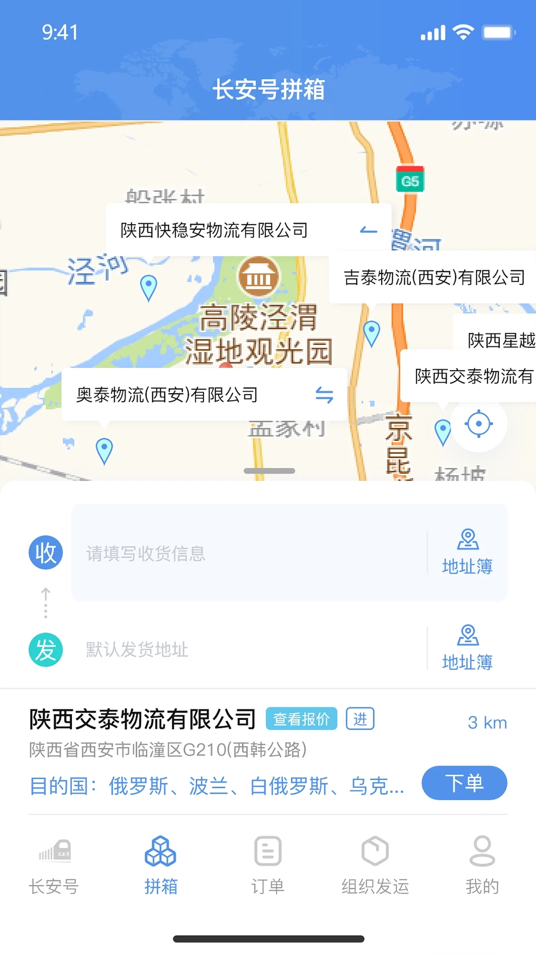 中歐班列長安號(hào)官方APP