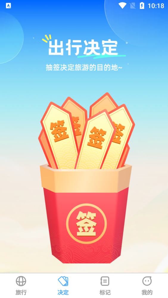 覓旅悅行APP新版本