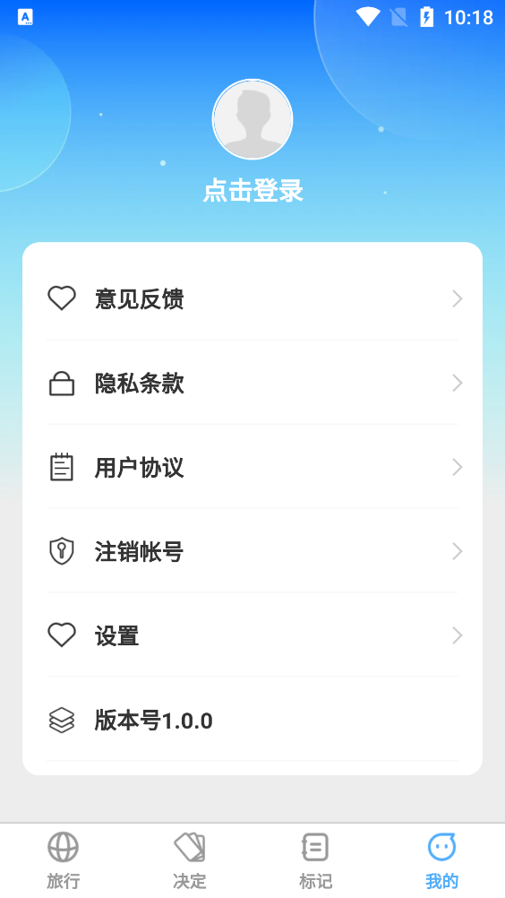 覓旅悅行APP新版本