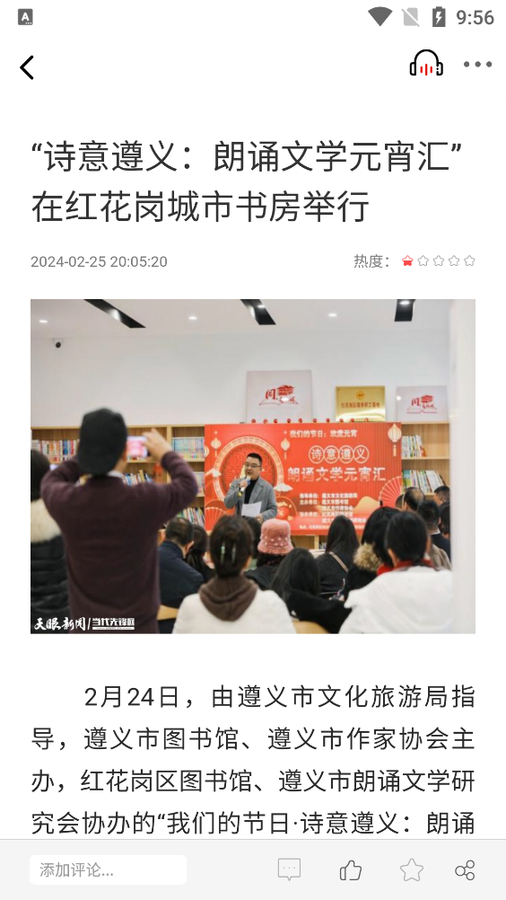 紅花崗融媒APP官方版