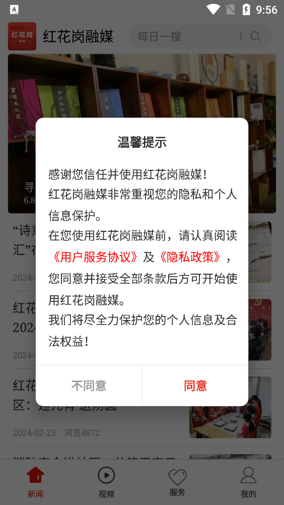 紅花崗融媒APP官方版
