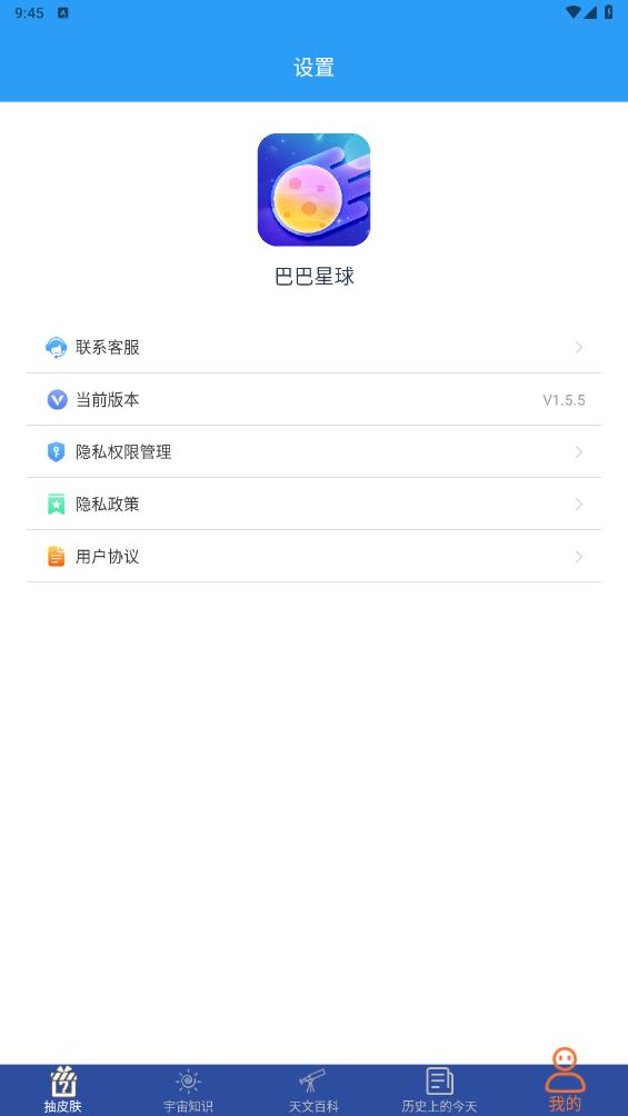 巴巴星球皮膚免費領取應用