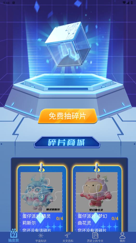 巴巴星球皮膚免費領取應用