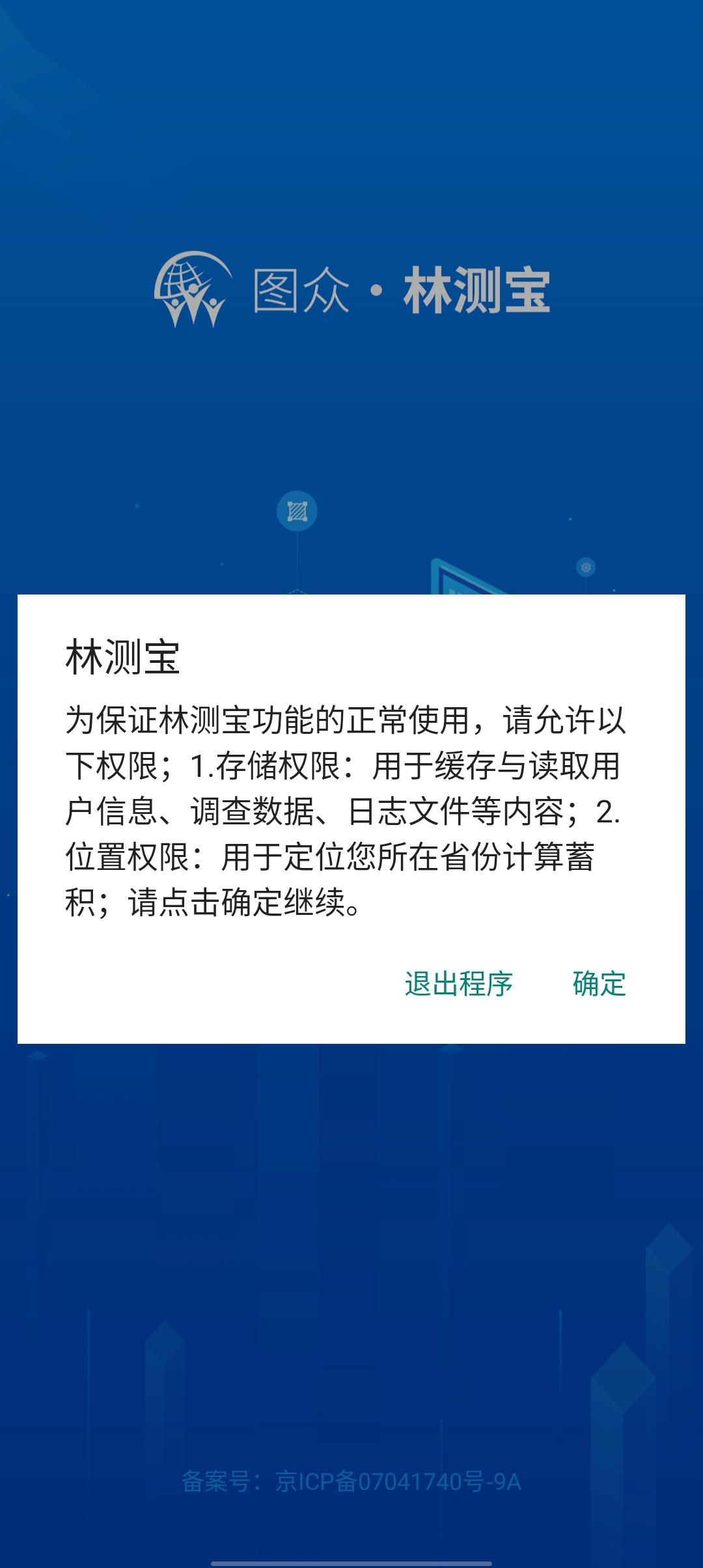 林測(cè)寶最新版APP