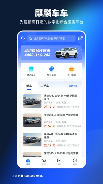 麒麟車車APP安卓版