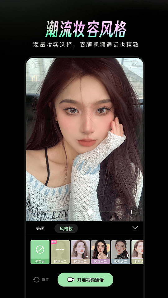 美顏通新版app