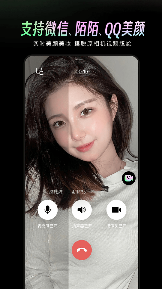 美顏通新版app