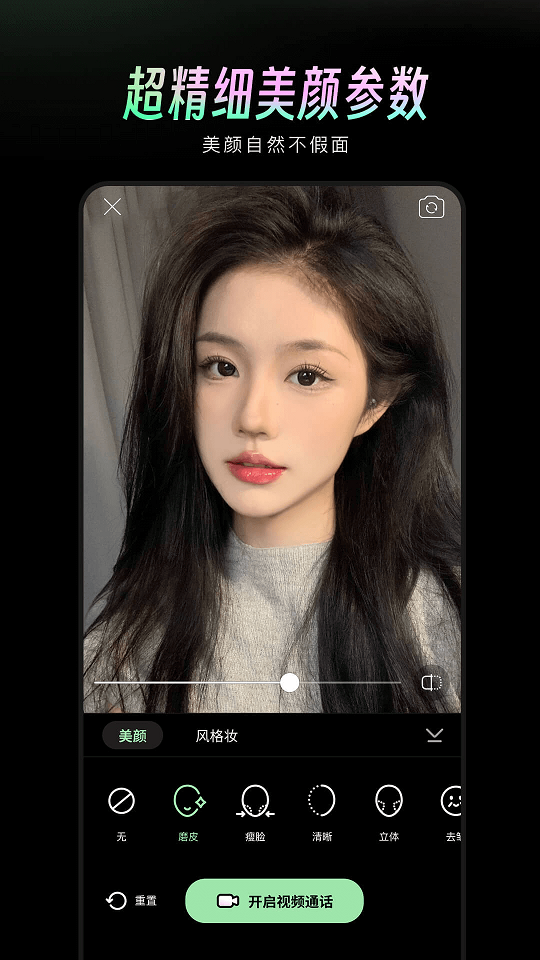 美顏通新版app