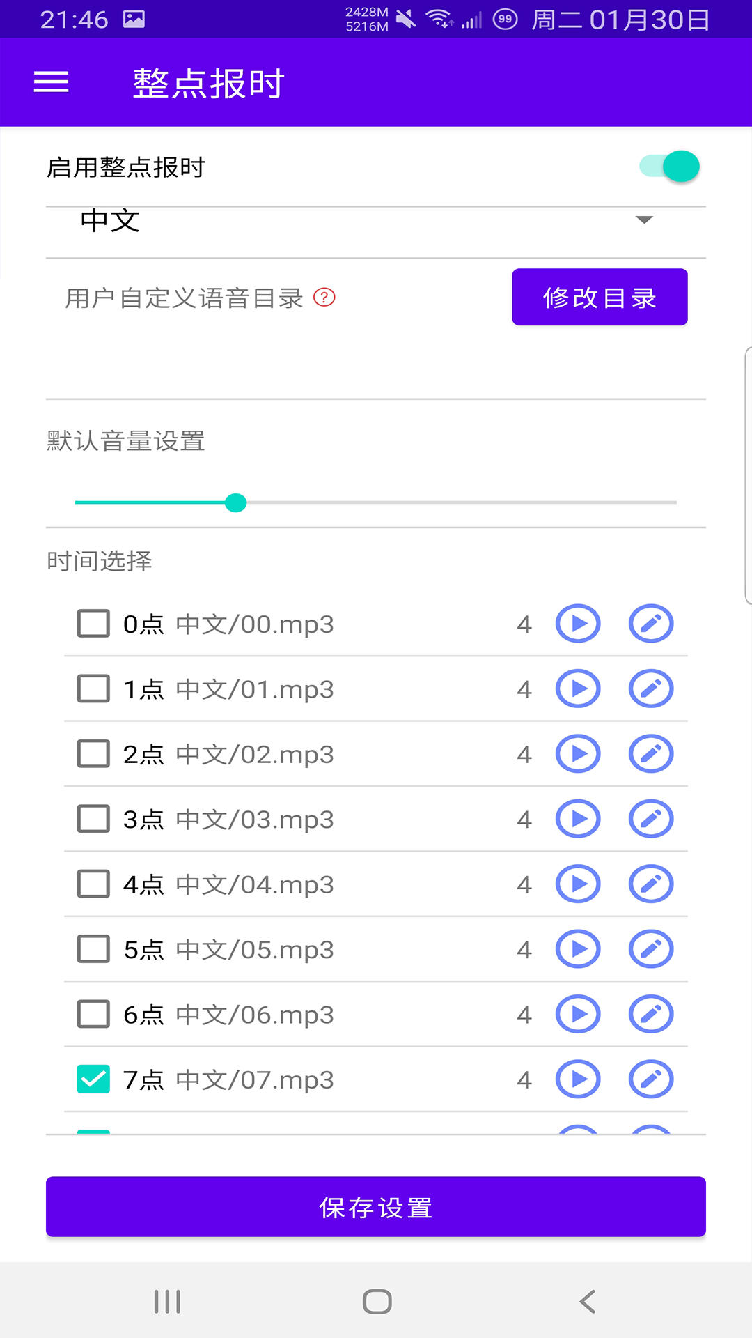 時間哨兵手機版