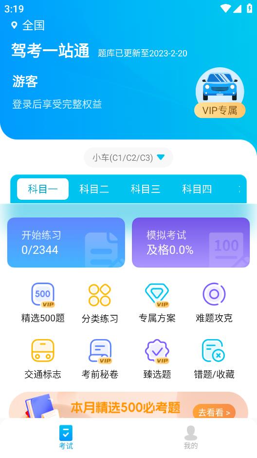 駕考一站通手機(jī)版