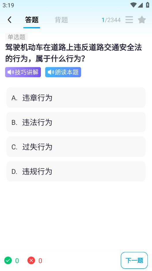 駕考一站通手機(jī)版
