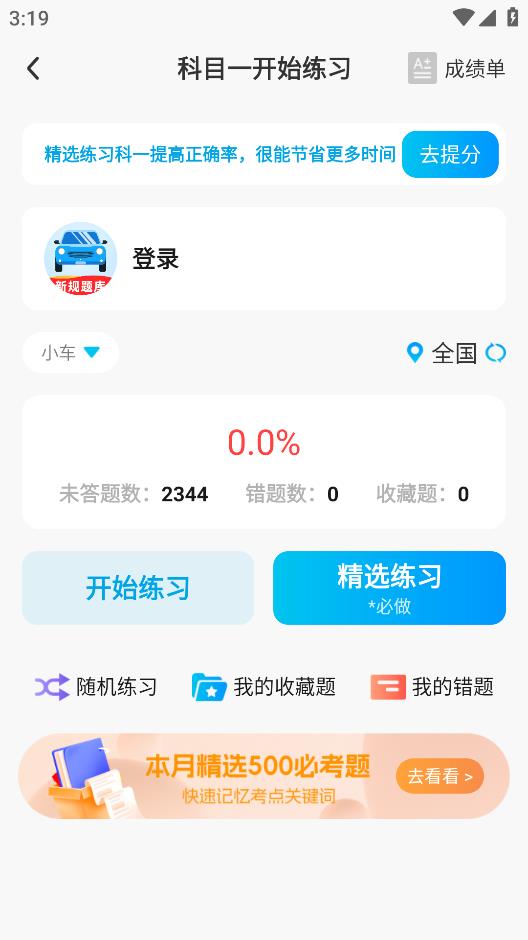 駕考一站通手機(jī)版