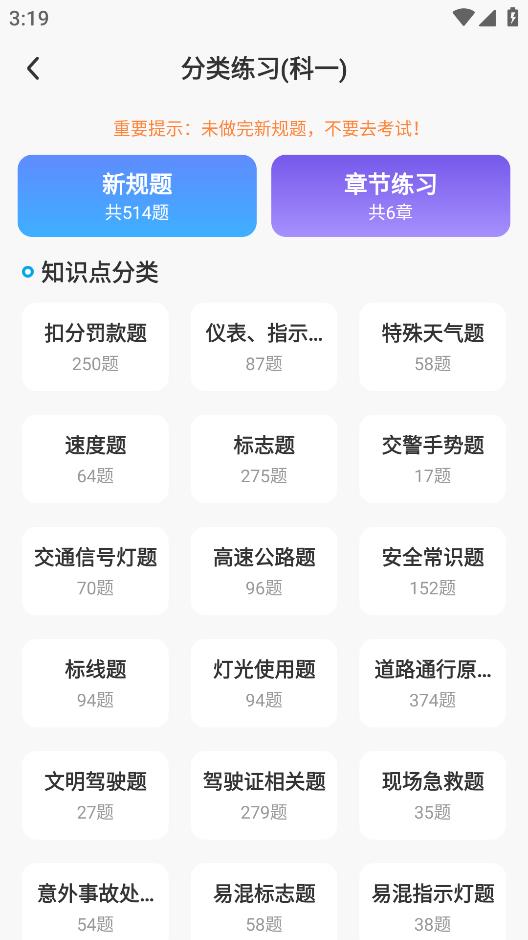 駕考一站通手機(jī)版