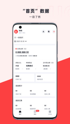 咖管店APP安卓版