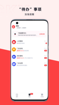 咖管店APP安卓版