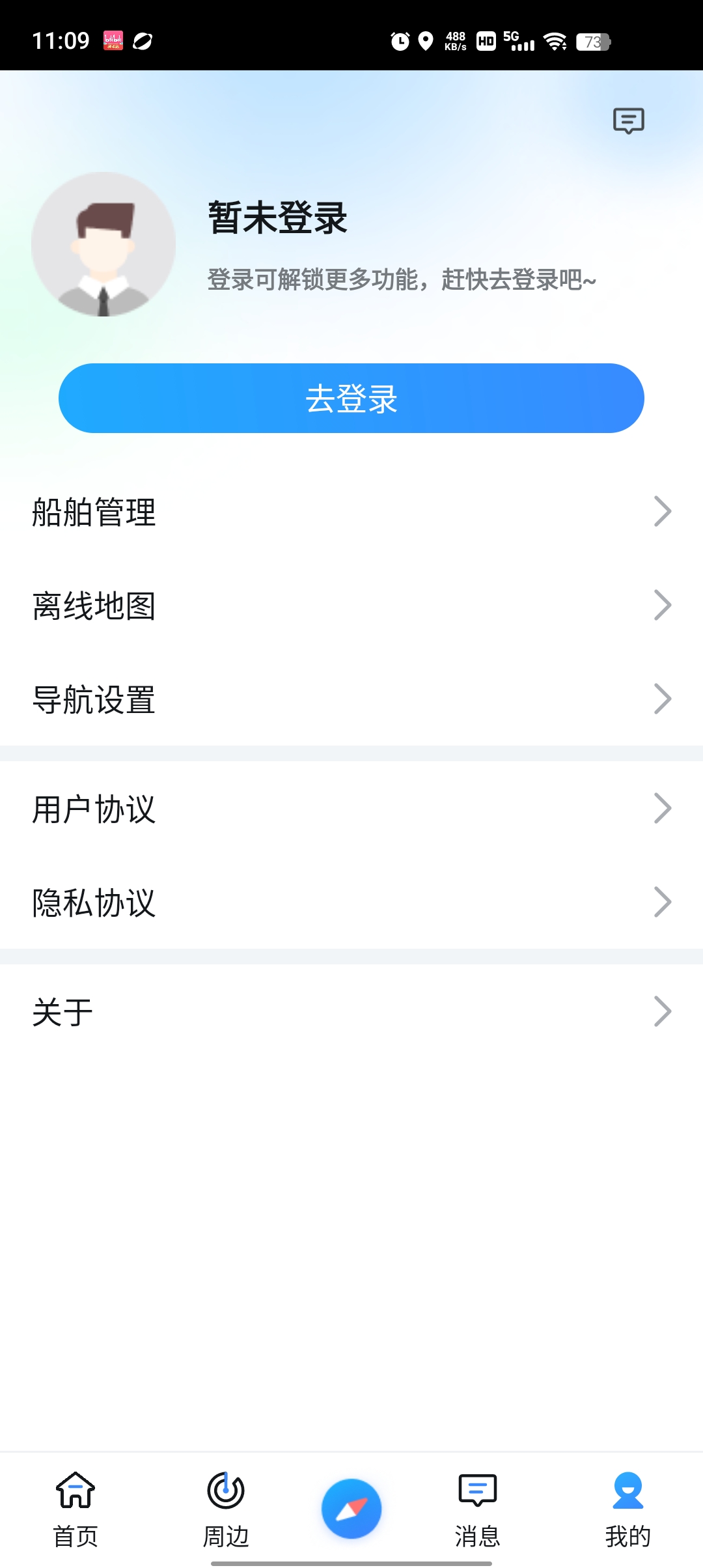 江蘇內(nèi)河船舶導航App最新版