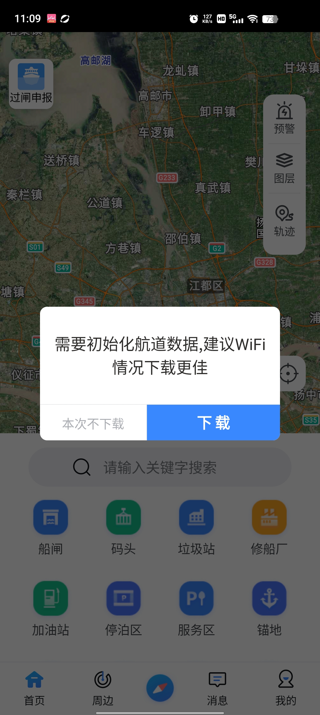 江蘇內(nèi)河船舶導航App最新版