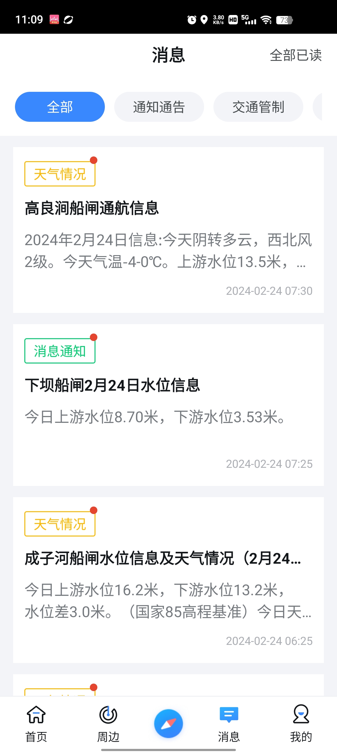 江蘇內(nèi)河船舶導航App最新版