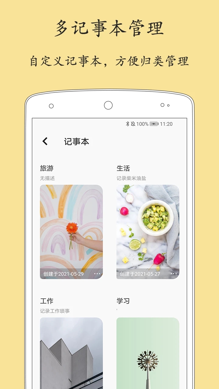 輕記事本官方版