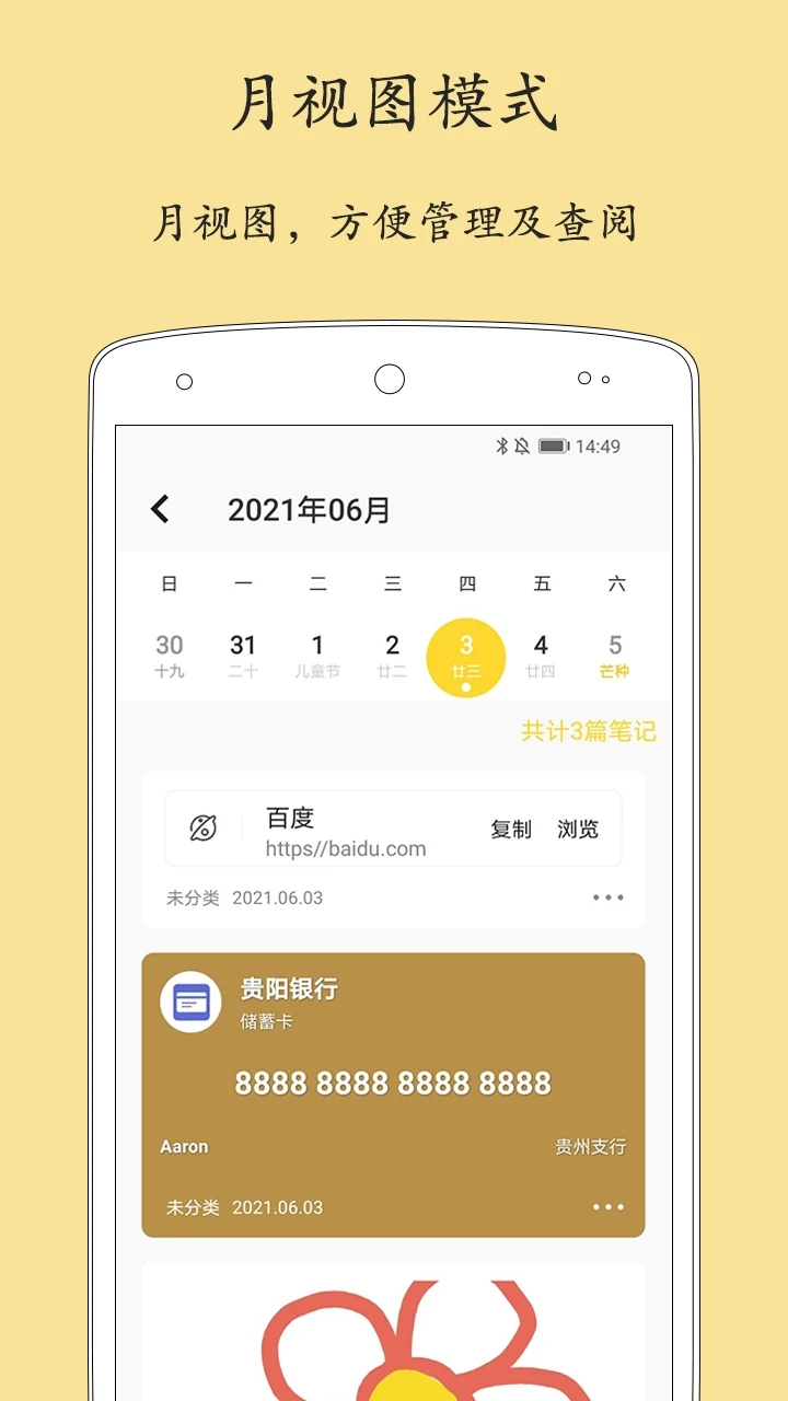 輕記事本官方版