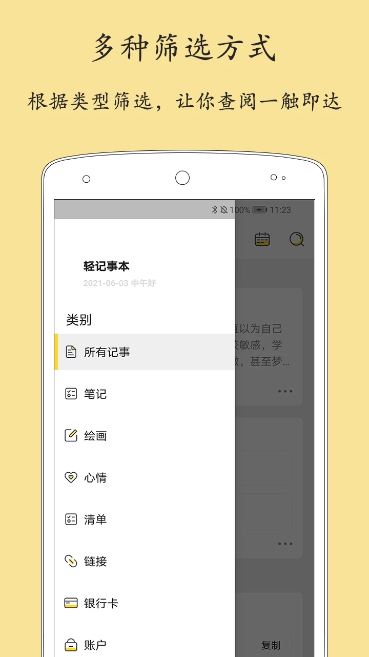 輕記事本官方版