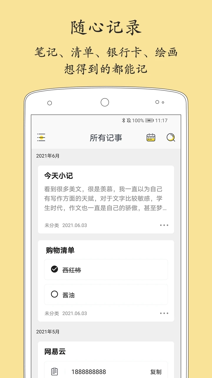 輕記事本官方版