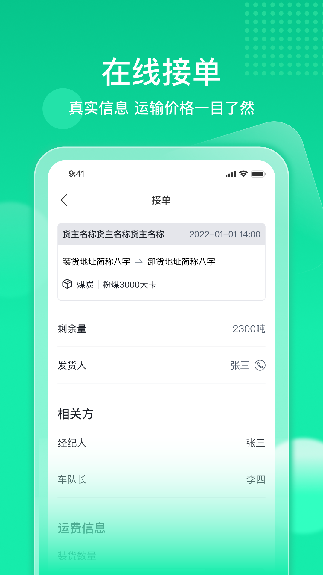 快嘟司機端新版APP