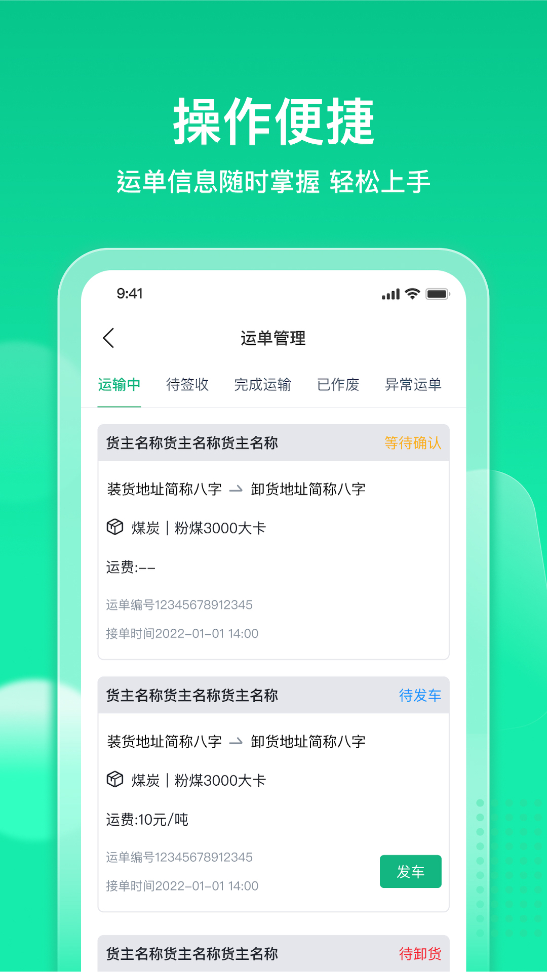 快嘟司機端新版APP