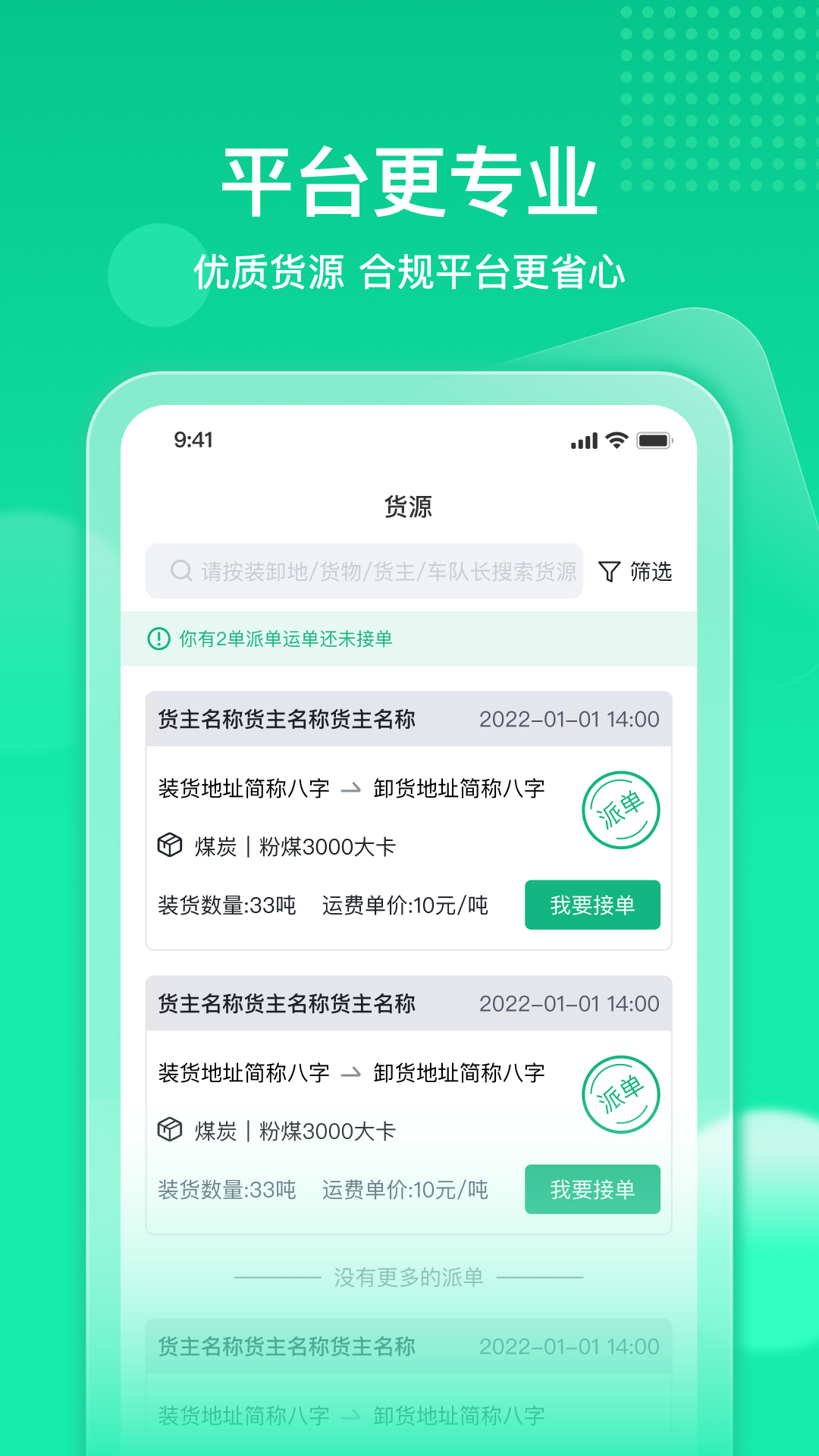 快嘟司機端新版APP
