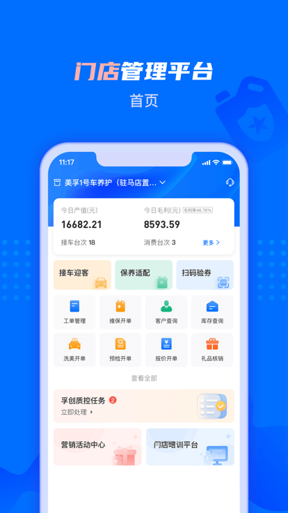 孚創(chuàng)智店官方版app