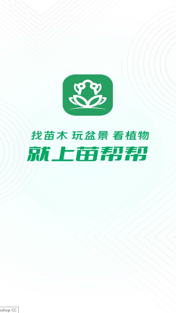苗幫幫官方版App