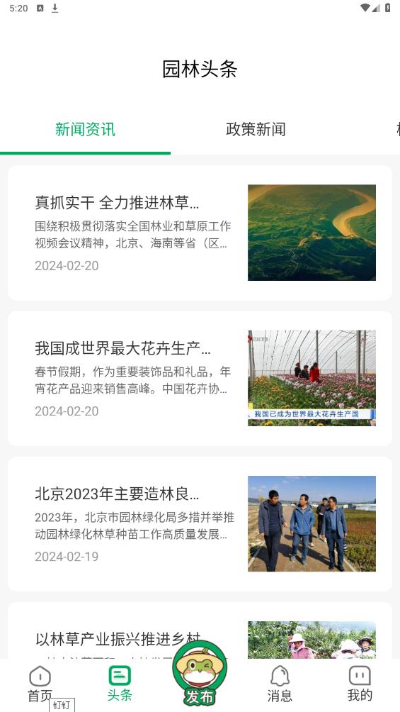苗幫幫官方版App