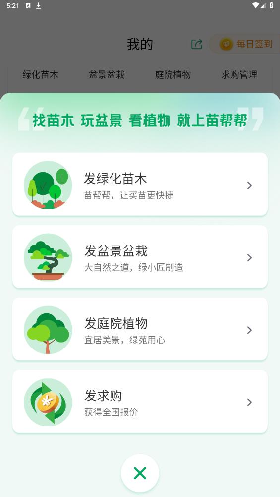 苗幫幫官方版App
