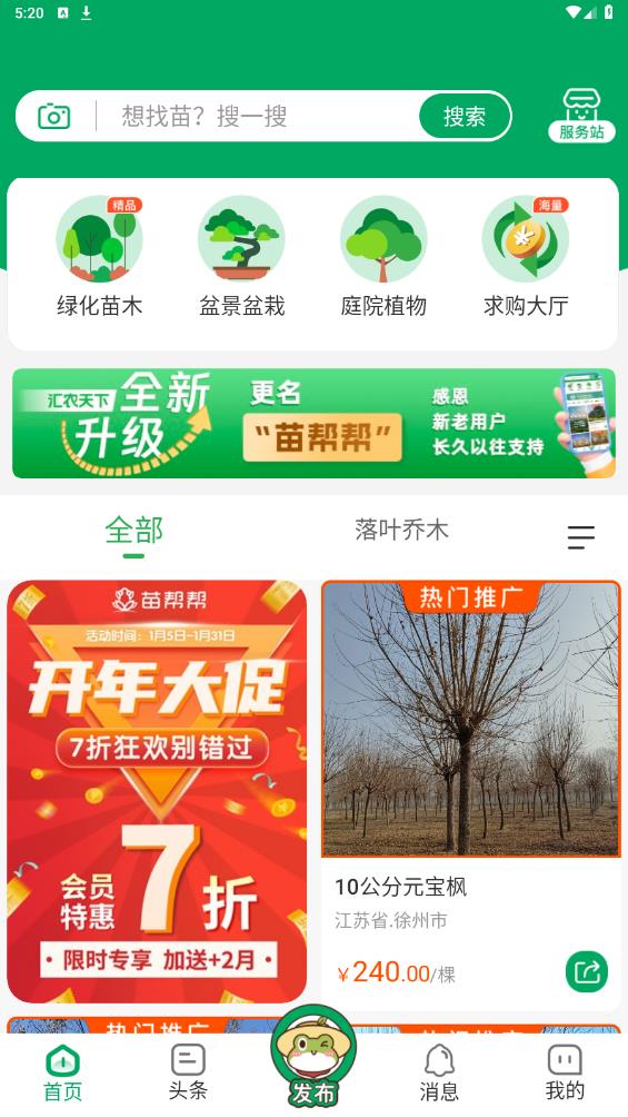 苗幫幫官方版App