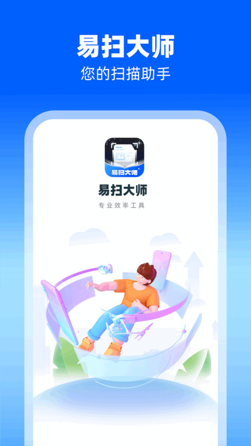 易掃大師安卓版本