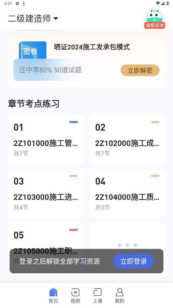 建造師學(xué)習(xí)APP官方版