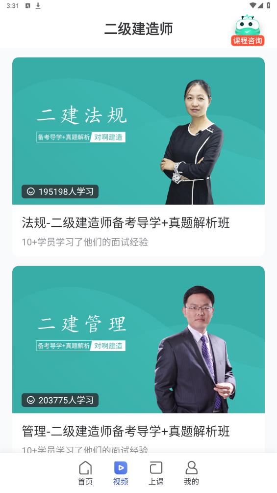 建造師學(xué)習(xí)APP官方版